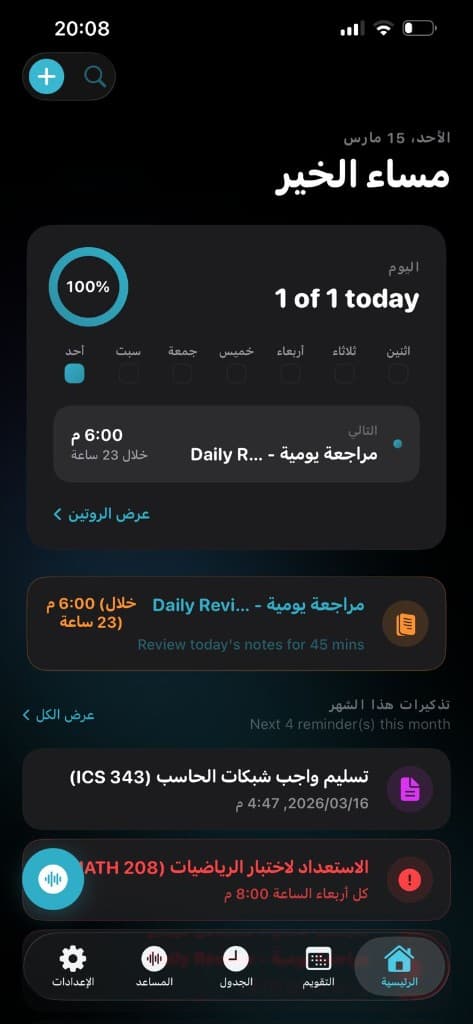 NETSMO App Screenshot - Home