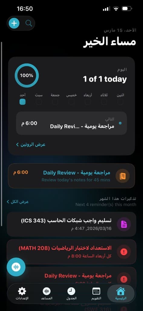 NETSMO App Screenshot - Schedule